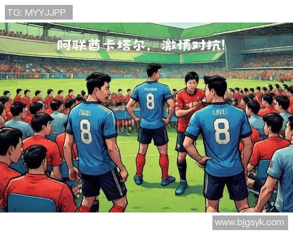 阿联酋与卡塔尔足球对决比分预测分析及赛前展望