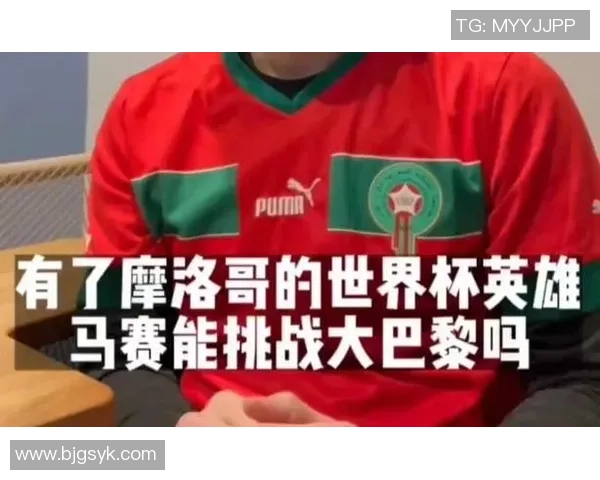 摩洛哥对阵马赛比赛结果分析及比分预测详解