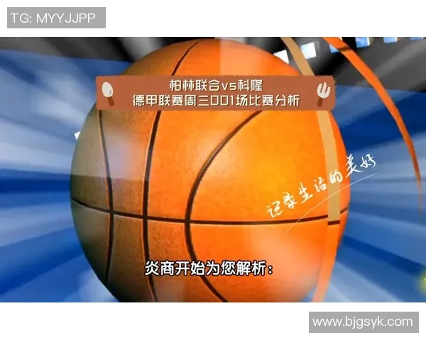 柏林联合对阵科隆比赛时间及赛前分析详解